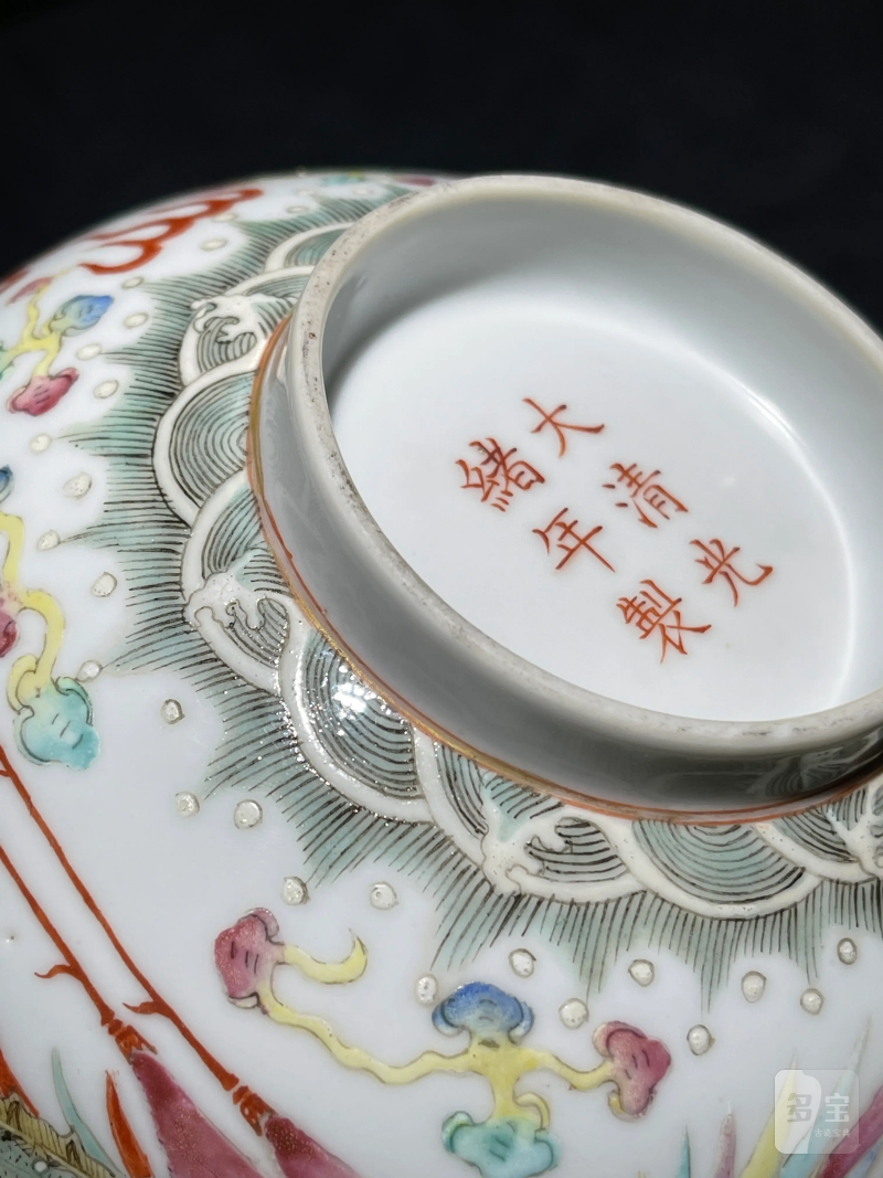 清光绪 粉彩龙凤纹大碗 - 图15